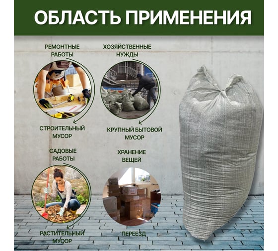 Мешок для строительного мусора 55x105 см, 90 л, 65 кг, 50 шт MasterProf HS.130257.50