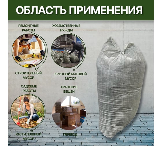 Мешок для строительного мусора 50x90 см, 55 л, 40 кг, 10 шт MasterProf HS.130255.10