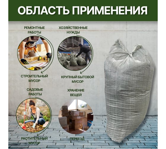 Мешок для строительного мусора 55x105 см, 90 л, 65 кг, 100 шт MasterProf HS.130257.100