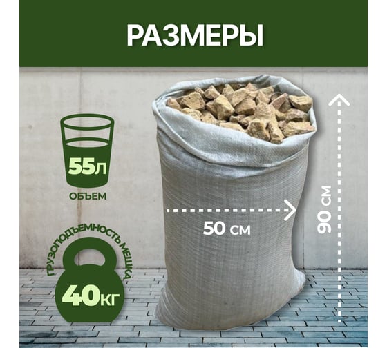 Мешок для строительного мусора 50x90 см, 55 л, 40 кг, 100 шт MasterProf HS.130255.100