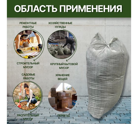 Мешок для строительного мусора 50x90 см, 55 л, 40 кг, 100 шт MasterProf HS.130255.100
