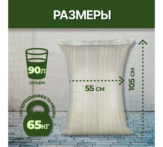 Мешок для строительного мусора 55x105 см, 90 л, 65 кг, 20 шт MasterProf HS.130257.20
