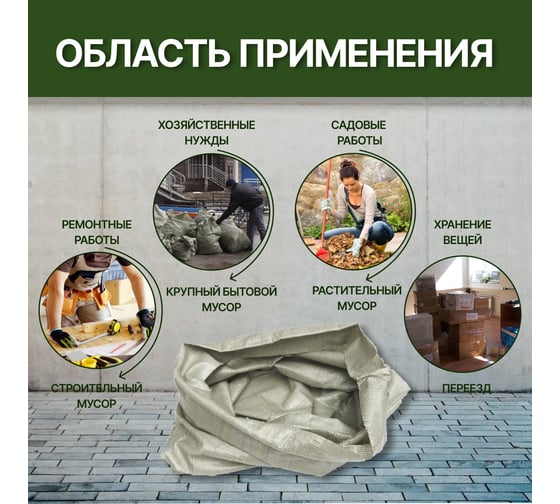 Мешок для строительного мусора 55x105 см, 90 л, 65 кг, 20 шт MasterProf HS.130257.20