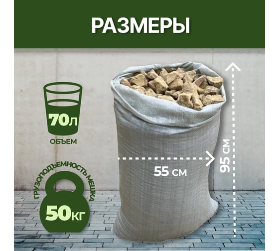 Мешок для строительного мусора 55x95 см, 70 л, 50 кг, 50 шт MasterProf HS.130256.50