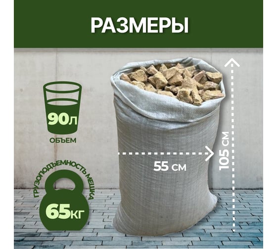 Мешок для строительного мусора 55x105 см, 90 л, 65 кг, 10 шт MasterProf HS.130257.10