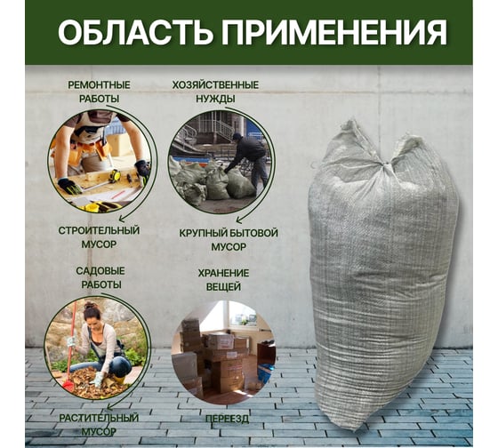 Мешок для строительного мусора 50x90 см, 55 л, 40 кг, 20 шт MasterProf HS.130255.20