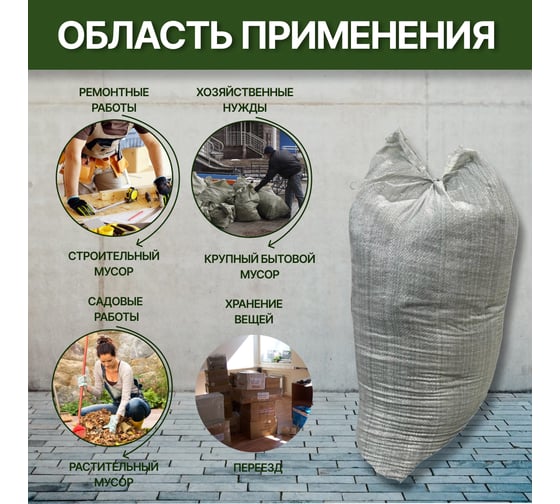 Мешок для строительного мусора 55x95 см, 70 л, 50 кг, 10 шт MasterProf HS.130256.10