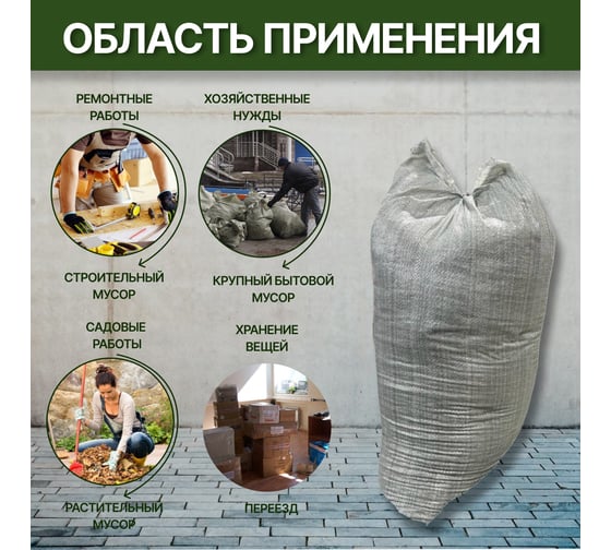 Мешок для строительного мусора 50x90 см, 55 л, 40 кг, 50 шт MasterProf HS.130255.50