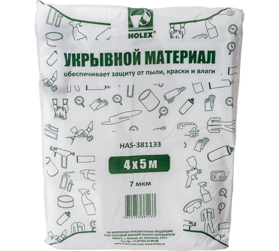 Материал укрывной 4х5 м, 7 мкм, в темно-зеленой упаковке Holex HAS-381133