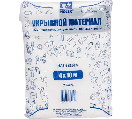 Материал укрывной 4х10 м, 7 мкм, в прозрачной упаковке Holex HAS-381614