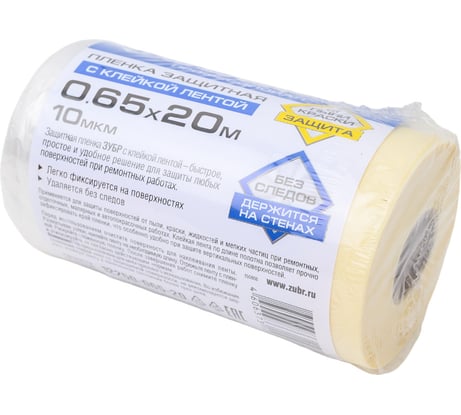 Защитная пленка с клейкой лентой Зубр ПРОФЕССИОНАЛ HDPE 10мкм 0,65х20м 12250-065-20