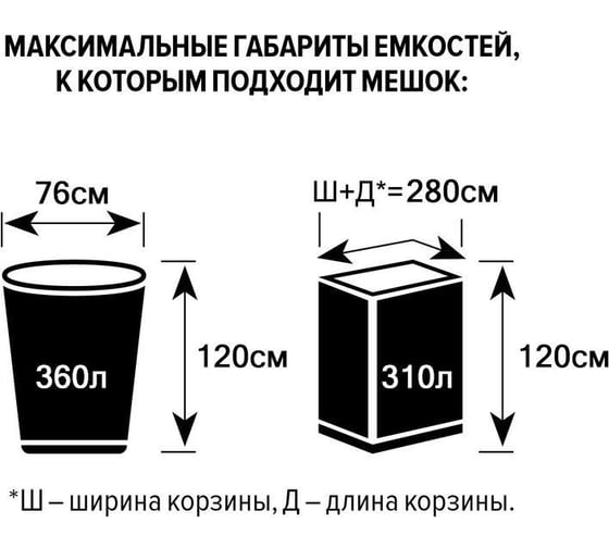 Мешки для мусора ПВД Премиум (360 л, 50 мкм, 5 шт, черные, 120x160 см) ООО Комус 1723119
