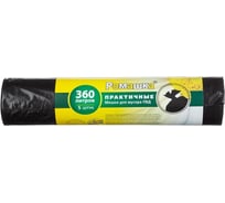 Мешки для мусора ПВД Практичные (360 л, 40 мкм, 5 шт, черные, 120x160 см) ООО Комус 1723118