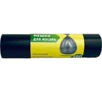 Мешки для мусора ПВД (160 л, 25 мкм, 10 шт, черные, 78x106 см) ООО Комус 1570551