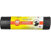 Мешки для мусора ПВД Стандарт (360 л, 30 мкм, 10 шт, черные, 120x160 см) ООО Комус 1723116