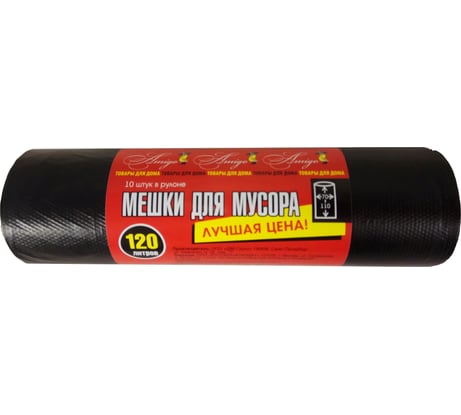 Мешки для мусора ПНД LUSCAN 120л 14мкм 10шт/рул черные 70х110см Luscan 1465262