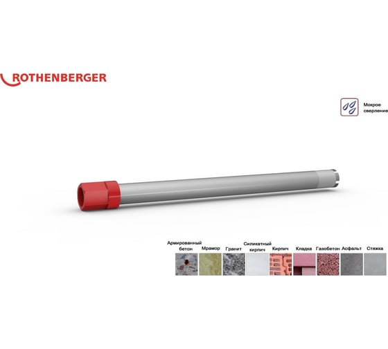 Коронка сверлильная алмазная HSP-E (35х450 мм; 1 1/4 UNC) Rothenberger FF51035