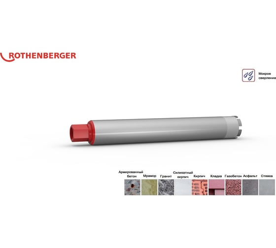 Коронка сверлильная алмазная HSP-E (72х450 мм; 1 1/4 UNC) Rothenberger FF51072