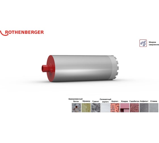 Коронка сверлильная алмазная HSP-E (300х450 мм; 1 1/4 UNC) Rothenberger FF51300