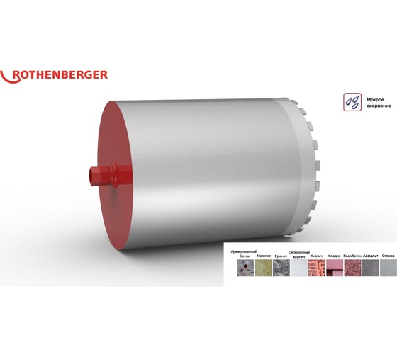 Коронка сверлильная алмазная HSP-E (350х450 мм; 1 1/4 UNC) Rothenberger FF51350