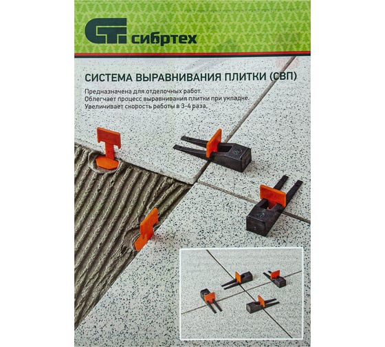 Система выравнивания плитки СВП (зажим 100 шт; пакет ПЭНД) СИБРТЕХ 88055