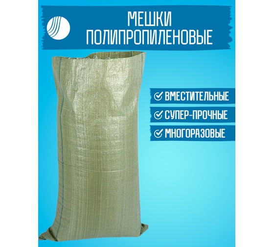 Мешок для строительного мусора 95x55 см, зеленый, 5 штук ВОЛГА ПОЛИМЕР Т87МП5