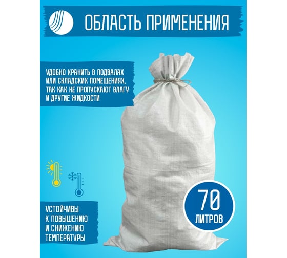 Мешок белый полипропиленовый 95x55 см, 50 штук ВОЛГА ПОЛИМЕР Т89МП50