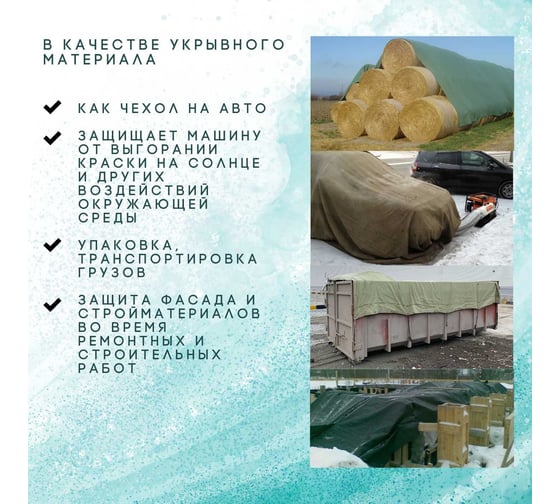 Полог брезентовый 2x3 м с влагоотталкивающей пропиткой ПК ЭЛИТТЕНТ 2X3VO380