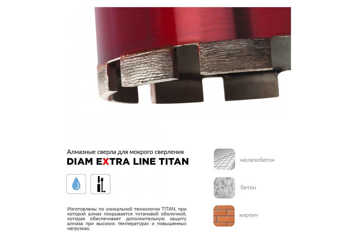 Сверло алмазное по железобетону САМС Extra Line Titan (152x450 мм; 1 1/ ...