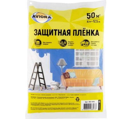 Материал укрывной полиэтиленовый (50 кв.м.; 4х12.5 м) AVIORA 402-565