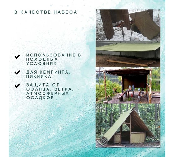 Полог брезентовый 2x4 м, с влагоотталкивающей пропиткой ПК ЭЛИТТЕНТ 2X4VO380
