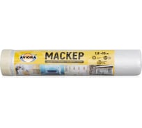 Защитная пленка с клейким слоем AVIORA маскер 1800ммх15м 302-040