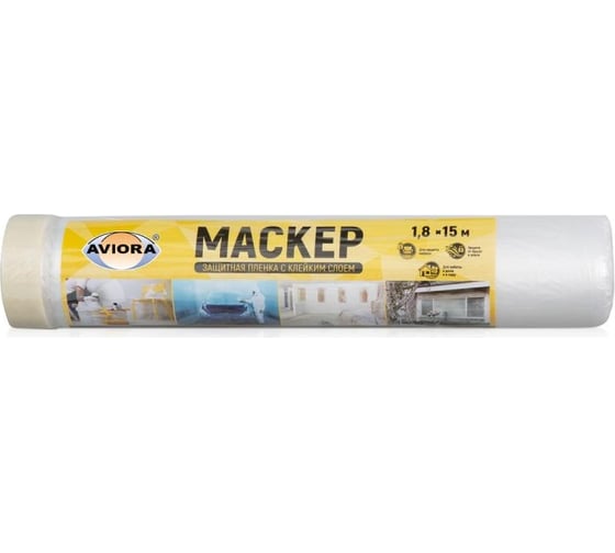 Защитная пленка с клейким слоем AVIORA маскер 1800ммх15м 302-040