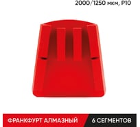Франкфурт алмазный 6 сегментов, 2000/1250 мкм, P10 MOLOT 40121010