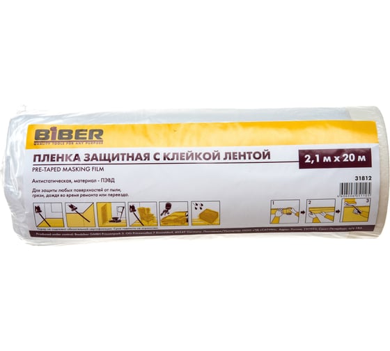Пленка защитная с клейкой лентой (2.1х20 м) Biber 31812 тов-150896