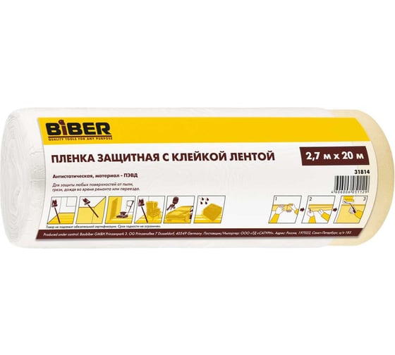 Пленка защитная с клейкой лентой (2.7х20 м) Biber 31814 тов-150898