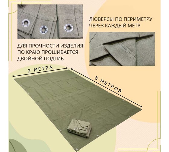 Полог брезентовый 2x5 м, с огнеупорной пропиткой ПК ЭЛИТТЕНТ 2X5OP380