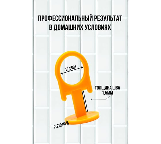 Набор системы выравнивания плитки СВП Pro зажим 300 шт + клин 75 шт МастерОК 106/1