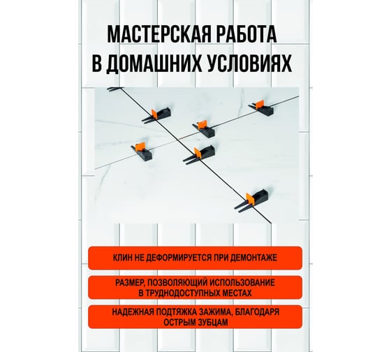 Система выравнивания плитки СВП клин 200 шт МастерОК 102/1