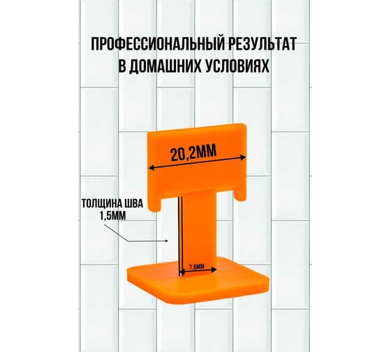 Система выравнивания плитки СВП зажим 1.5 мм, 400 шт МастерОК 101/1