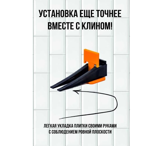Система выравнивания плитки СВП зажим 1.5 мм, 400 шт МастерОК 101/1