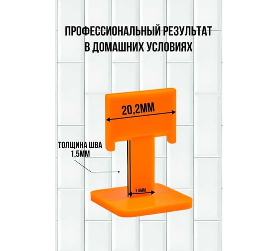 Набор системы выравнивания плитки СВП зажим 300 шт + клин 75 шт МастерОК 106/2