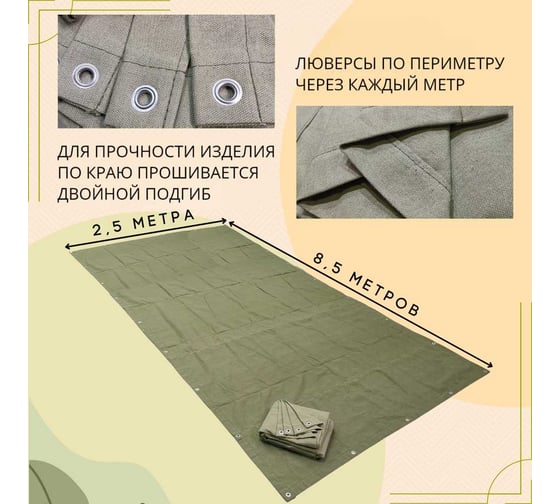 Полог брезентовый 2.5x8.5 м, с огнеупорной пропиткой ПК ЭЛИТТЕНТ 2T5X8T5OP380