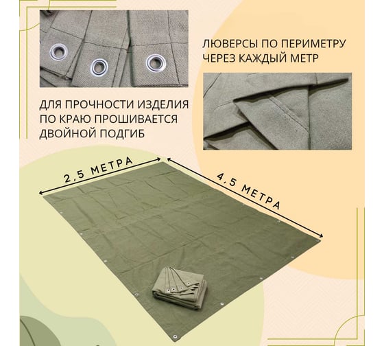 Полог брезентовый 2.5x4.5 м, с огнеупорной пропиткой ПК ЭЛИТТЕНТ 2T5X4T5OP380