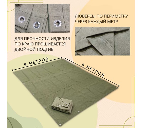 Полог брезентовый 5x6 м, с огнеупорной пропиткой ПК ЭЛИТТЕНТ 5X6OP380