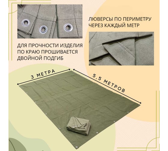 Полог брезентовый 3x5.5 м, с огнеупорной пропиткой ПК ЭЛИТТЕНТ 3X5T5OP380
