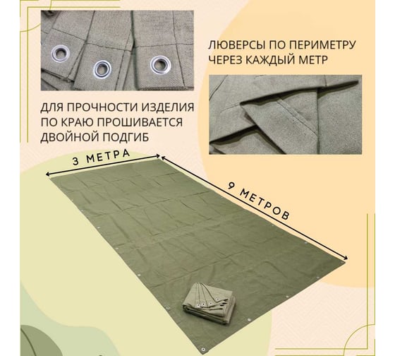 Полог брезентовый 3x9 м, с огнеупорной пропиткой ПК ЭЛИТТЕНТ 3X9OP380