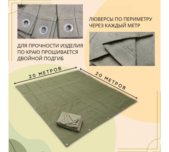 Полог брезентовый 20x20 м, с огнеупорной пропиткой ПК ЭЛИТТЕНТ 20X20OP380