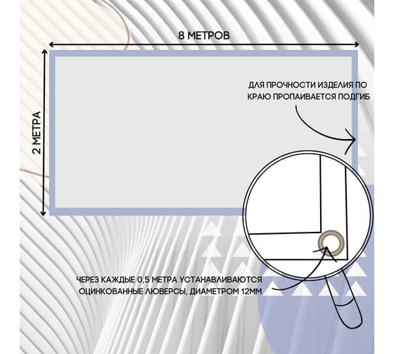 Тент полог ПВХ 2x8 м, 630 г/м², влагостойкий, белый ПК ЭЛИТТЕНТ 2X8PVC630WH