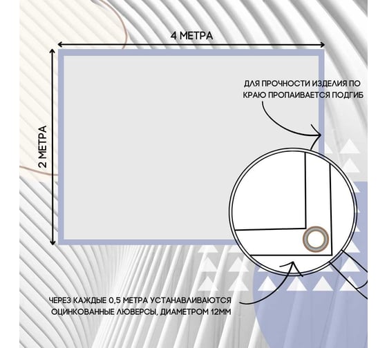 Тент полог ПВХ 2x4 м, 630 г/м², влагостойкий, белый ПК ЭЛИТТЕНТ 2X4PVC630WH